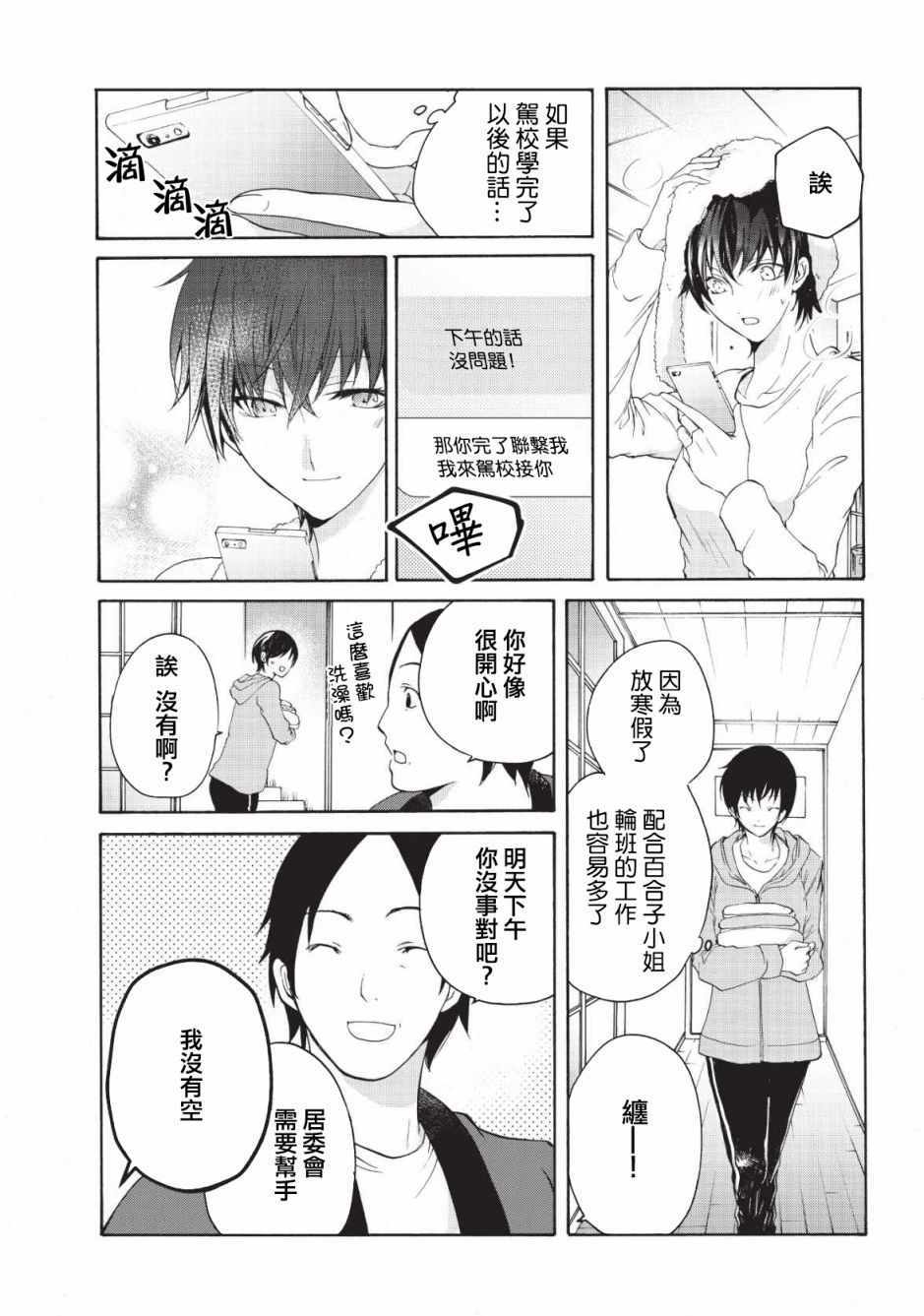 《风缠百合与君音》漫画 003集