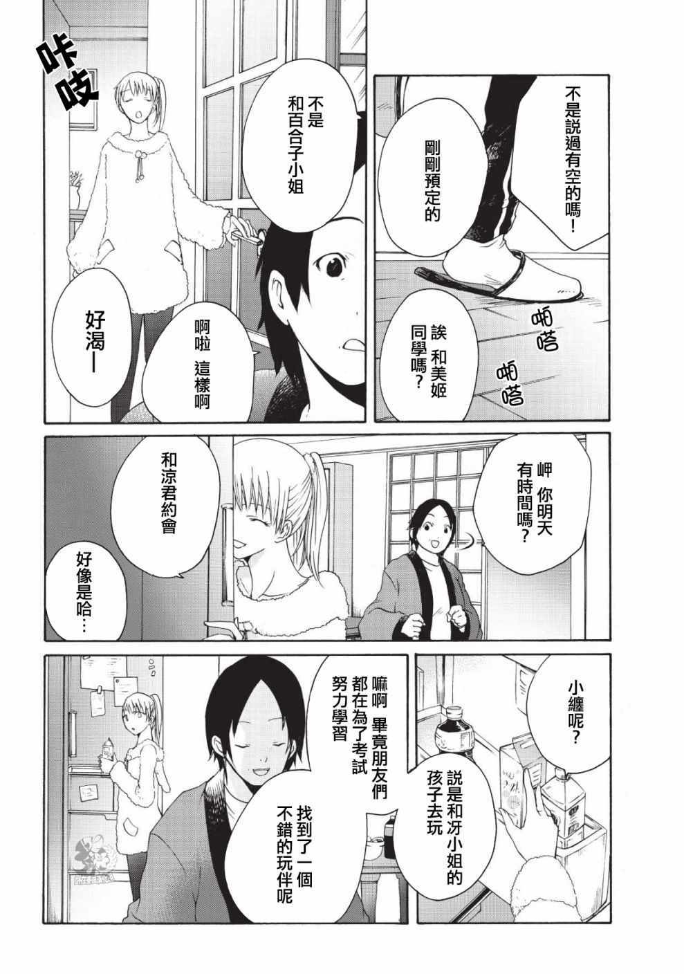 《风缠百合与君音》漫画 003集