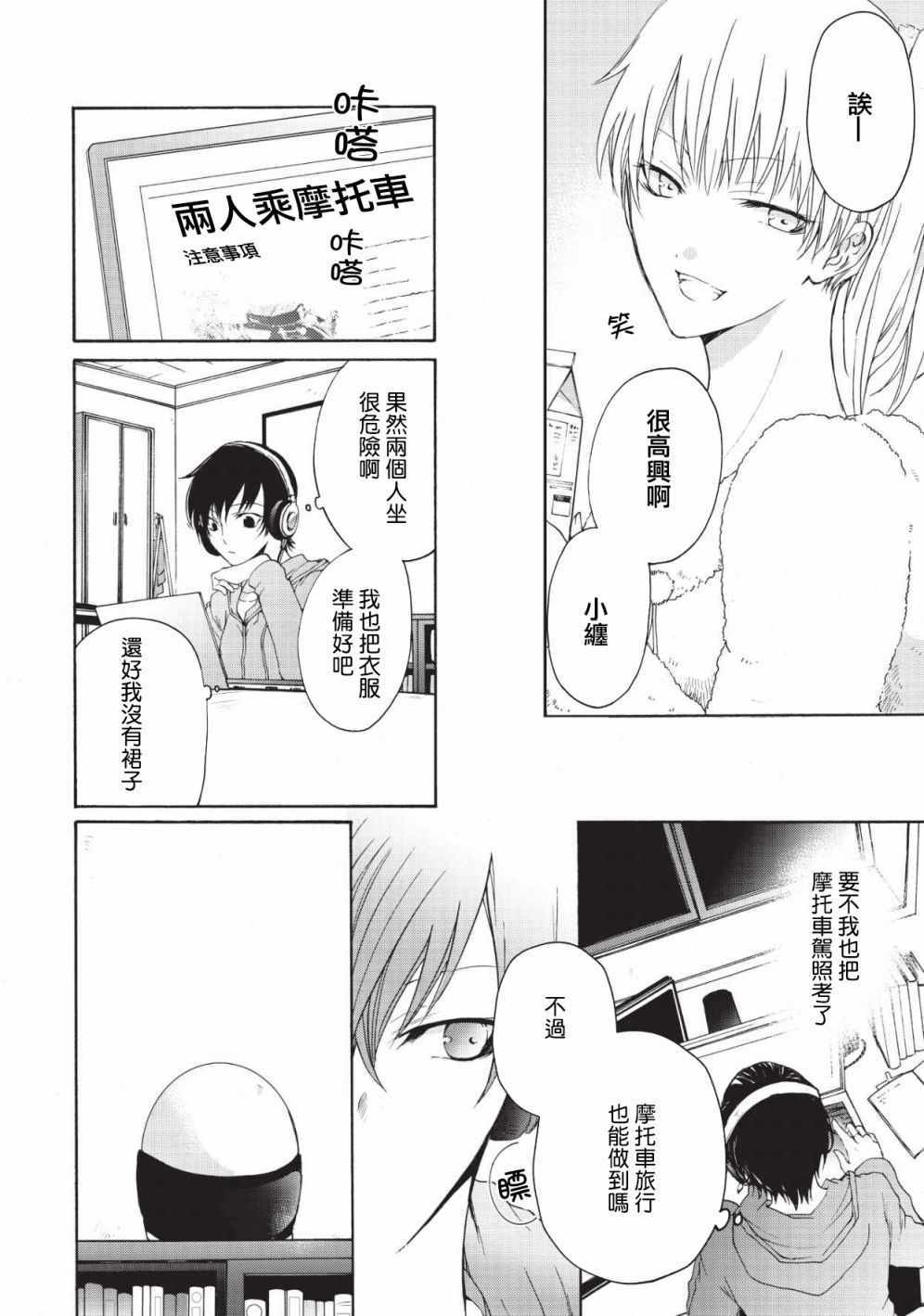 《风缠百合与君音》漫画 003集