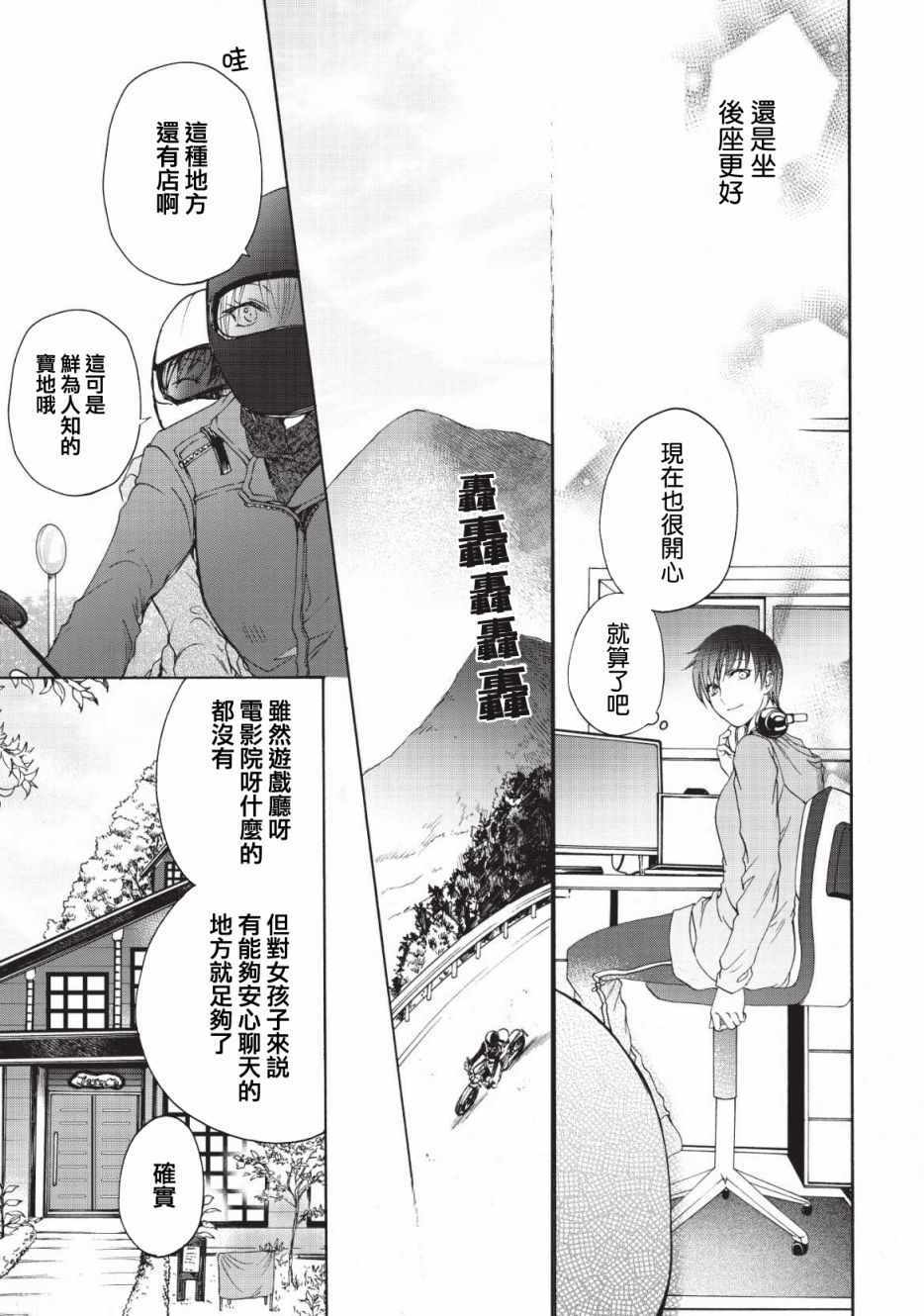 《风缠百合与君音》漫画 003集