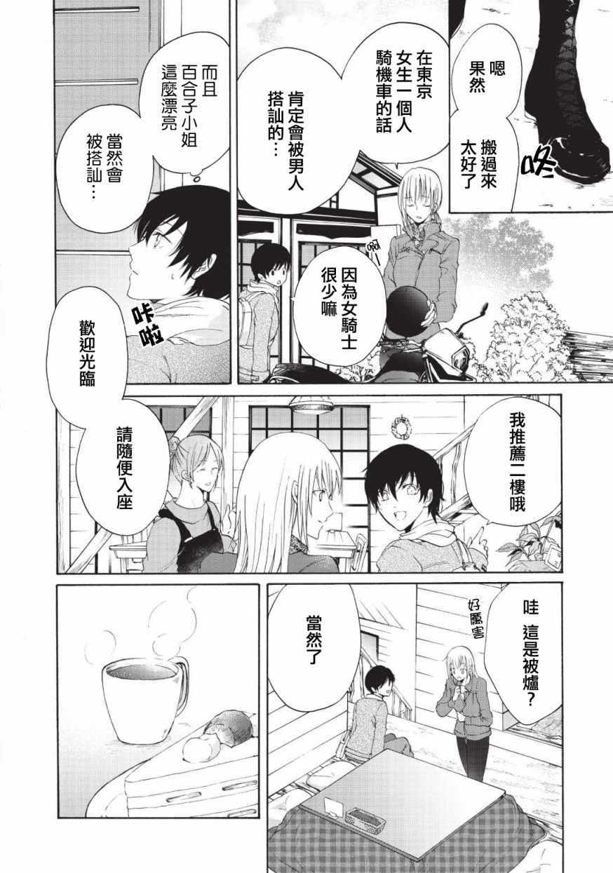 《风缠百合与君音》漫画 003集