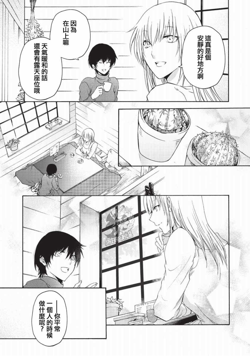 《风缠百合与君音》漫画 003集