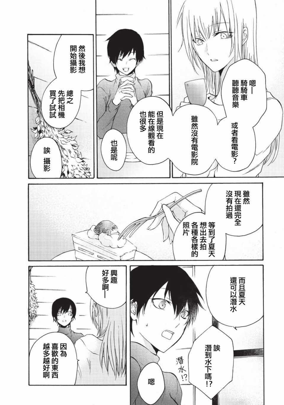 《风缠百合与君音》漫画 003集