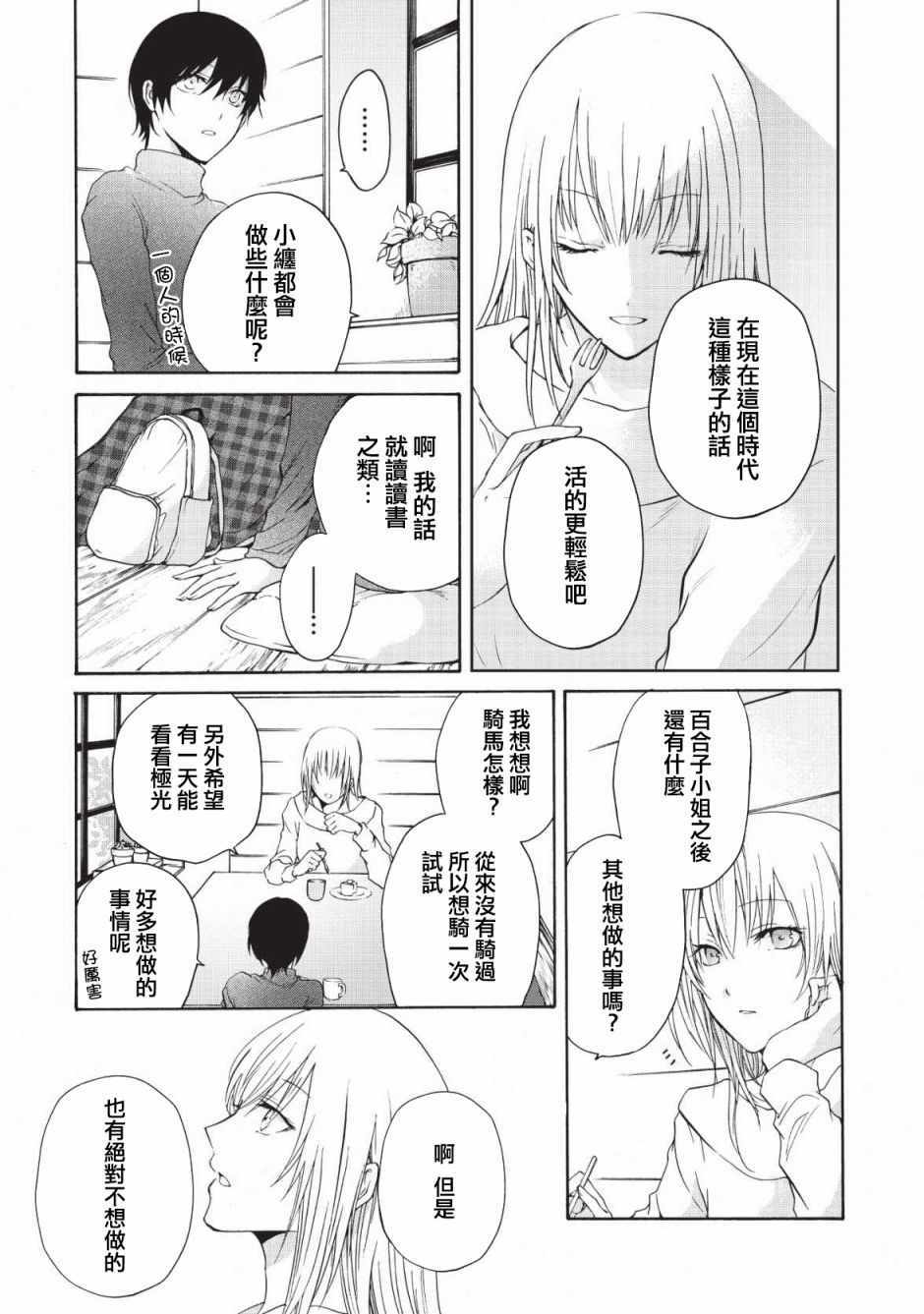 《风缠百合与君音》漫画 003集