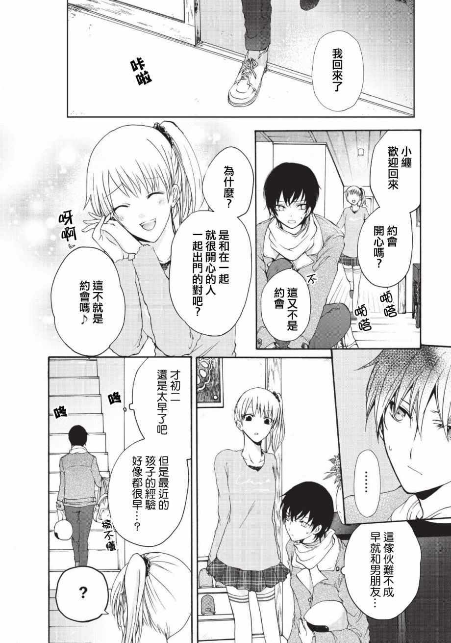 《风缠百合与君音》漫画 003集