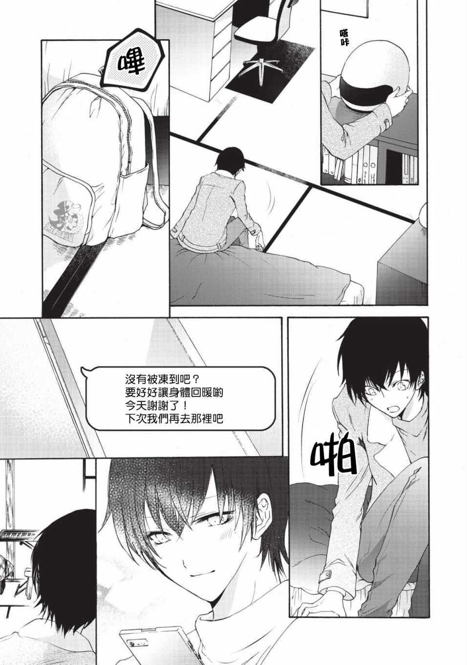 《风缠百合与君音》漫画 003集