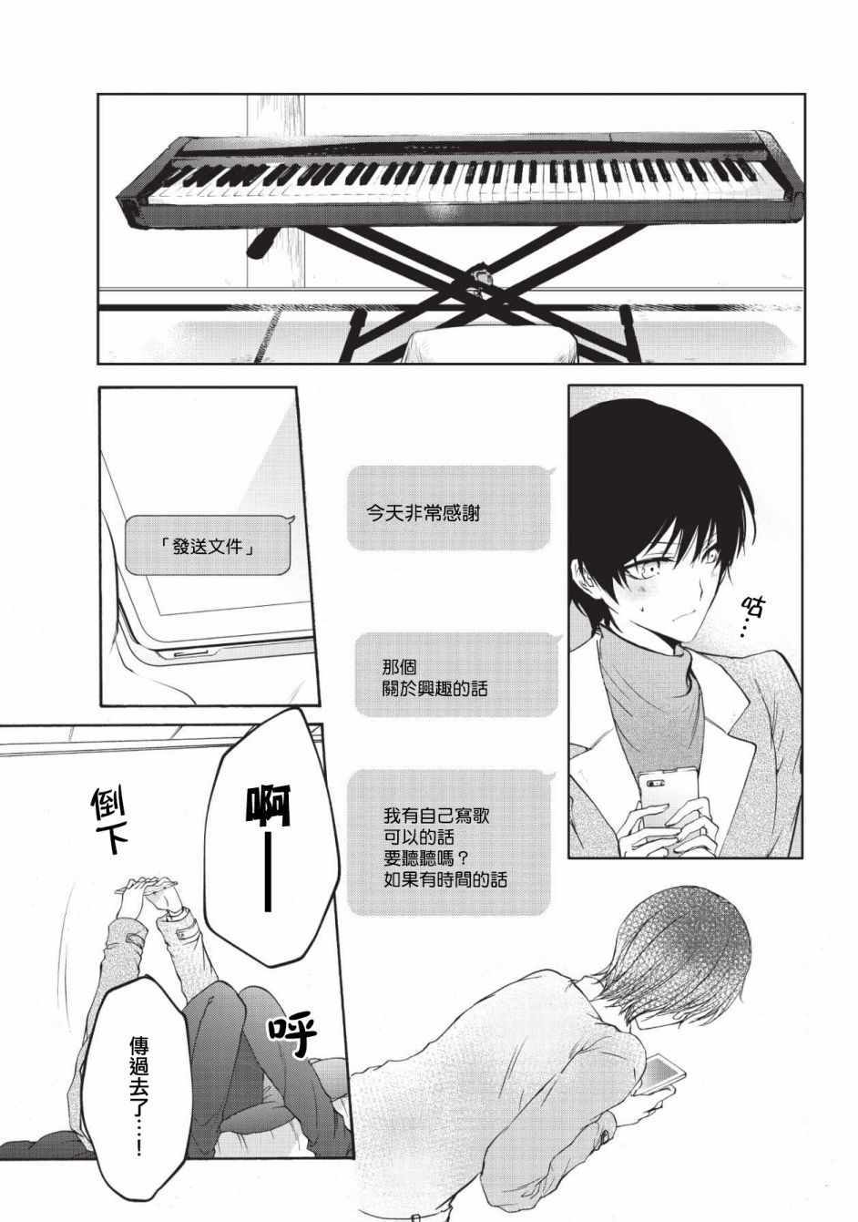 《风缠百合与君音》漫画 003集