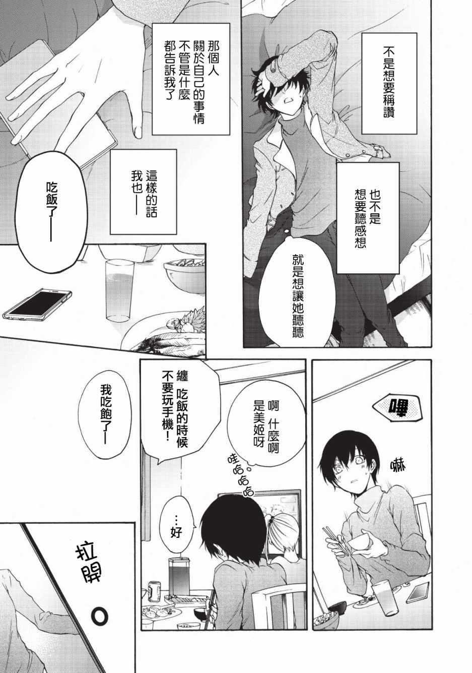 《风缠百合与君音》漫画 003集