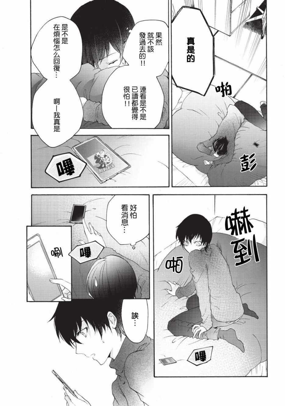 《风缠百合与君音》漫画 003集