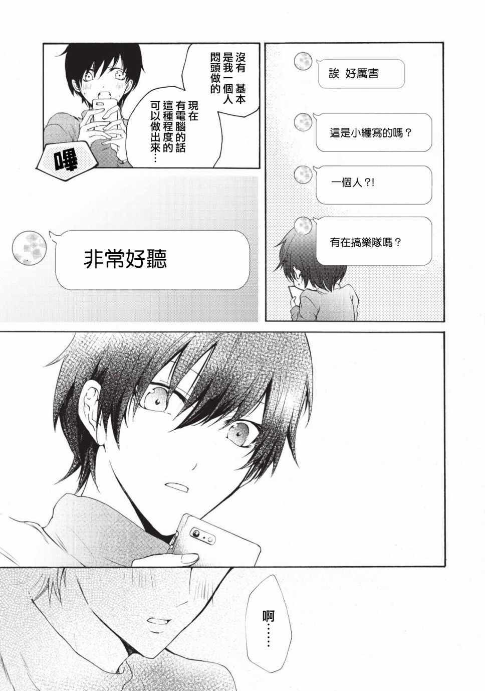 《风缠百合与君音》漫画 003集