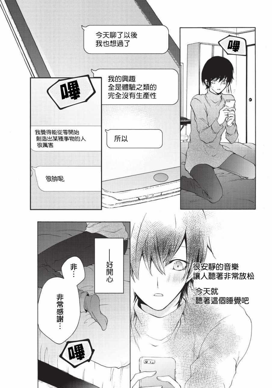 《风缠百合与君音》漫画 003集