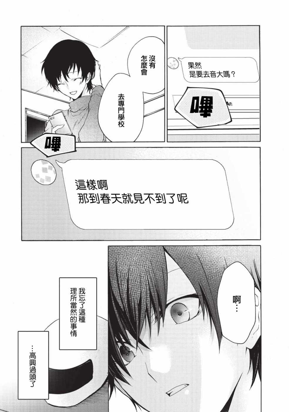 《风缠百合与君音》漫画 003集