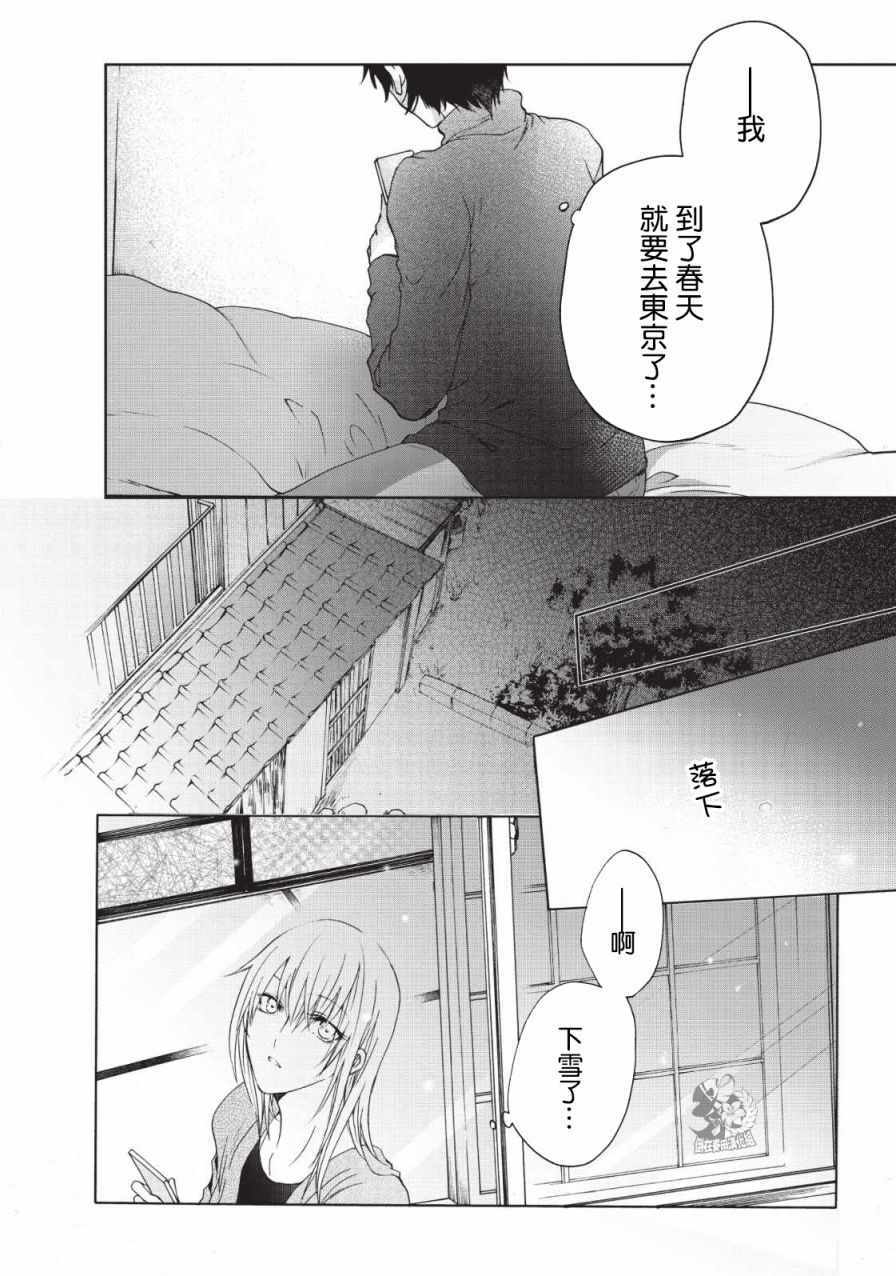 《风缠百合与君音》漫画 003集