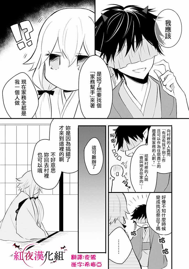 《嫁到鬼先生家了》漫画 001话