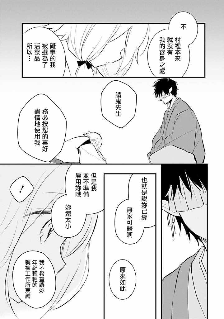 《嫁到鬼先生家了》漫画 001话