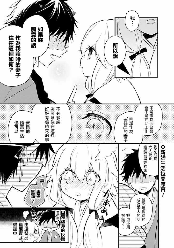 《嫁到鬼先生家了》漫画 001话