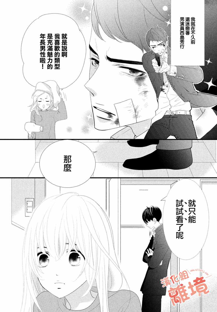 《一次也好想当你的女友！》漫画 想当你的女友 003话