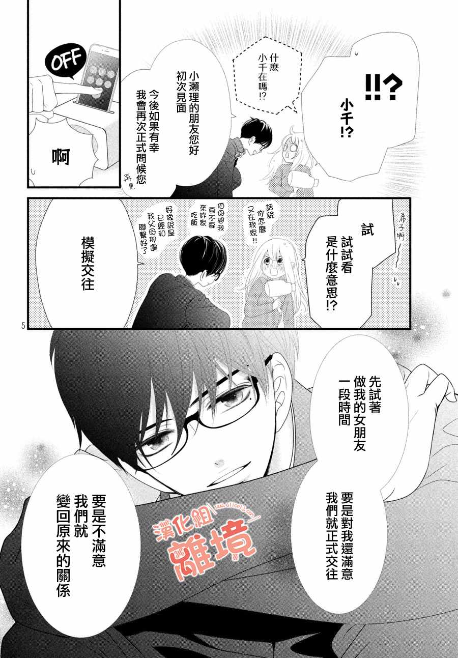 《一次也好想当你的女友！》漫画 想当你的女友 003话