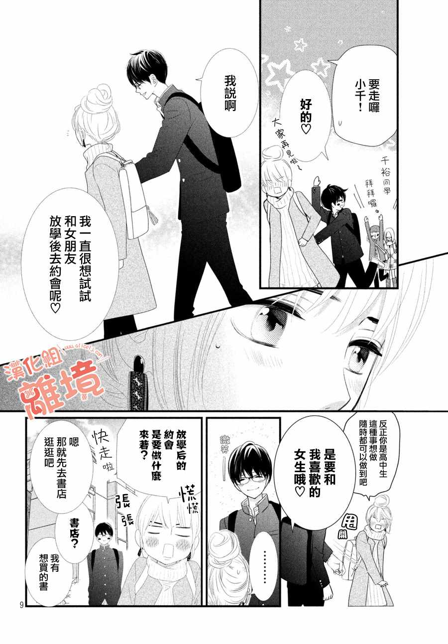 《一次也好想当你的女友！》漫画 想当你的女友 003话