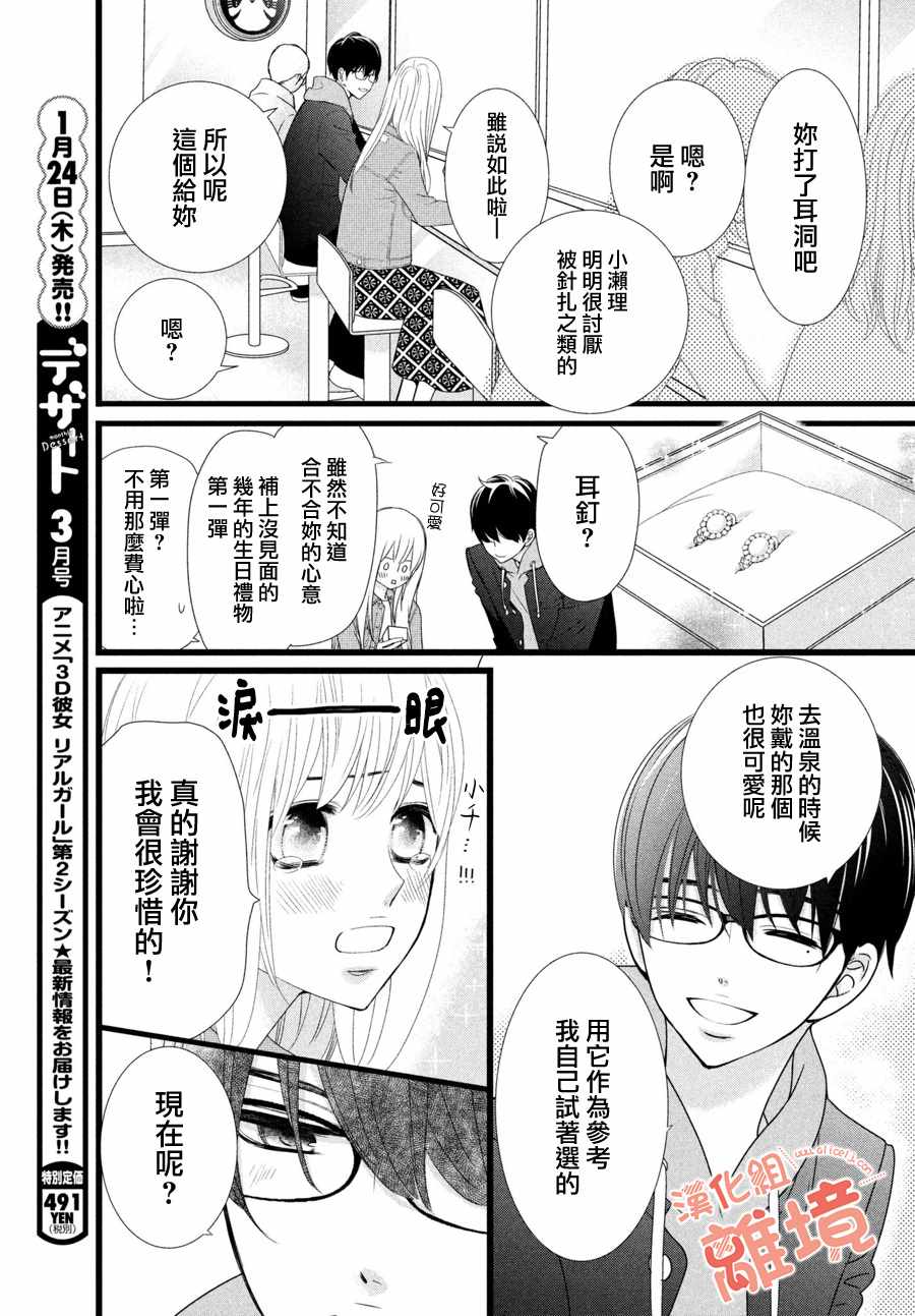 《一次也好想当你的女友！》漫画 想当你的女友 003话