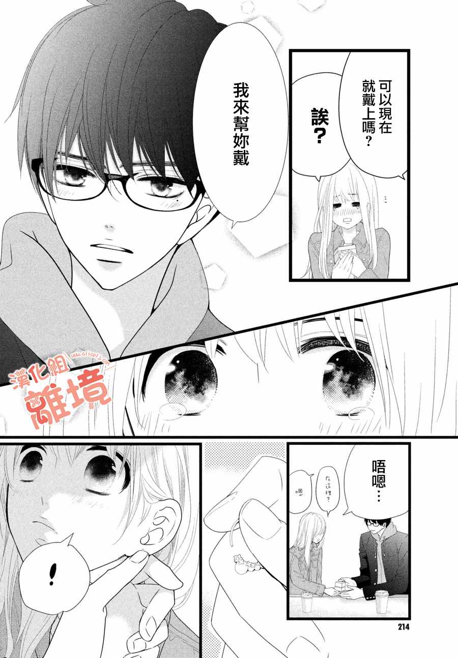 《一次也好想当你的女友！》漫画 想当你的女友 003话