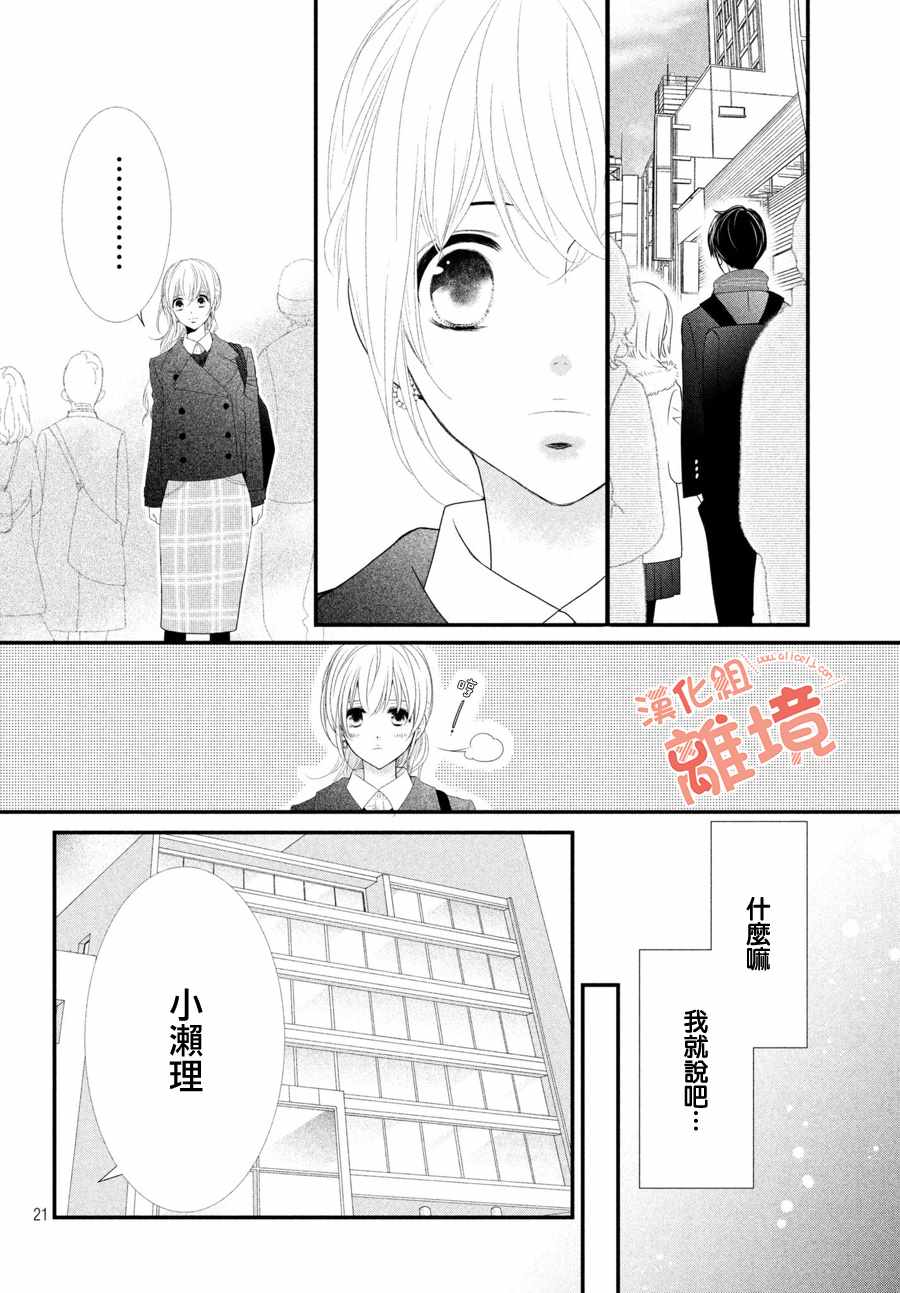 《一次也好想当你的女友！》漫画 想当你的女友 003话