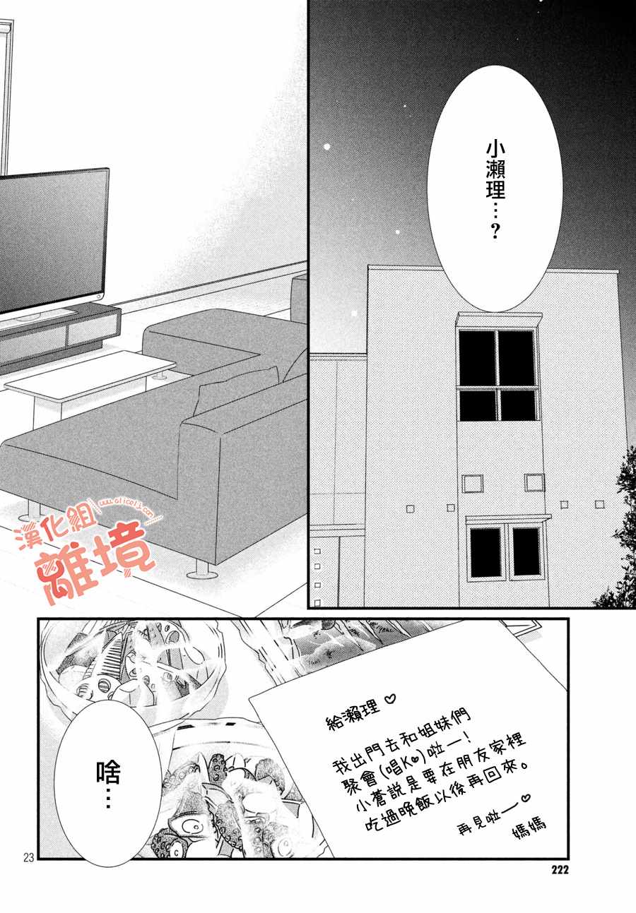 《一次也好想当你的女友！》漫画 想当你的女友 003话