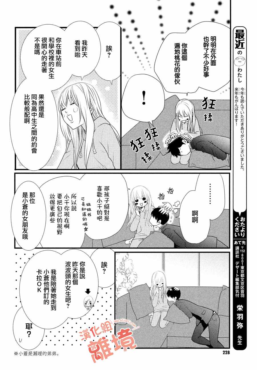 《一次也好想当你的女友！》漫画 想当你的女友 003话