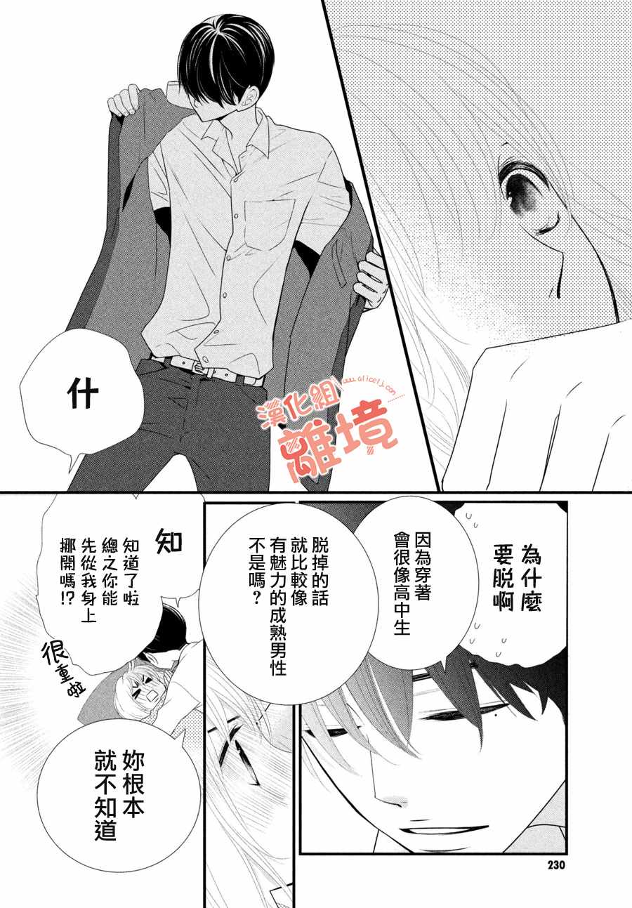 《一次也好想当你的女友！》漫画 想当你的女友 003话