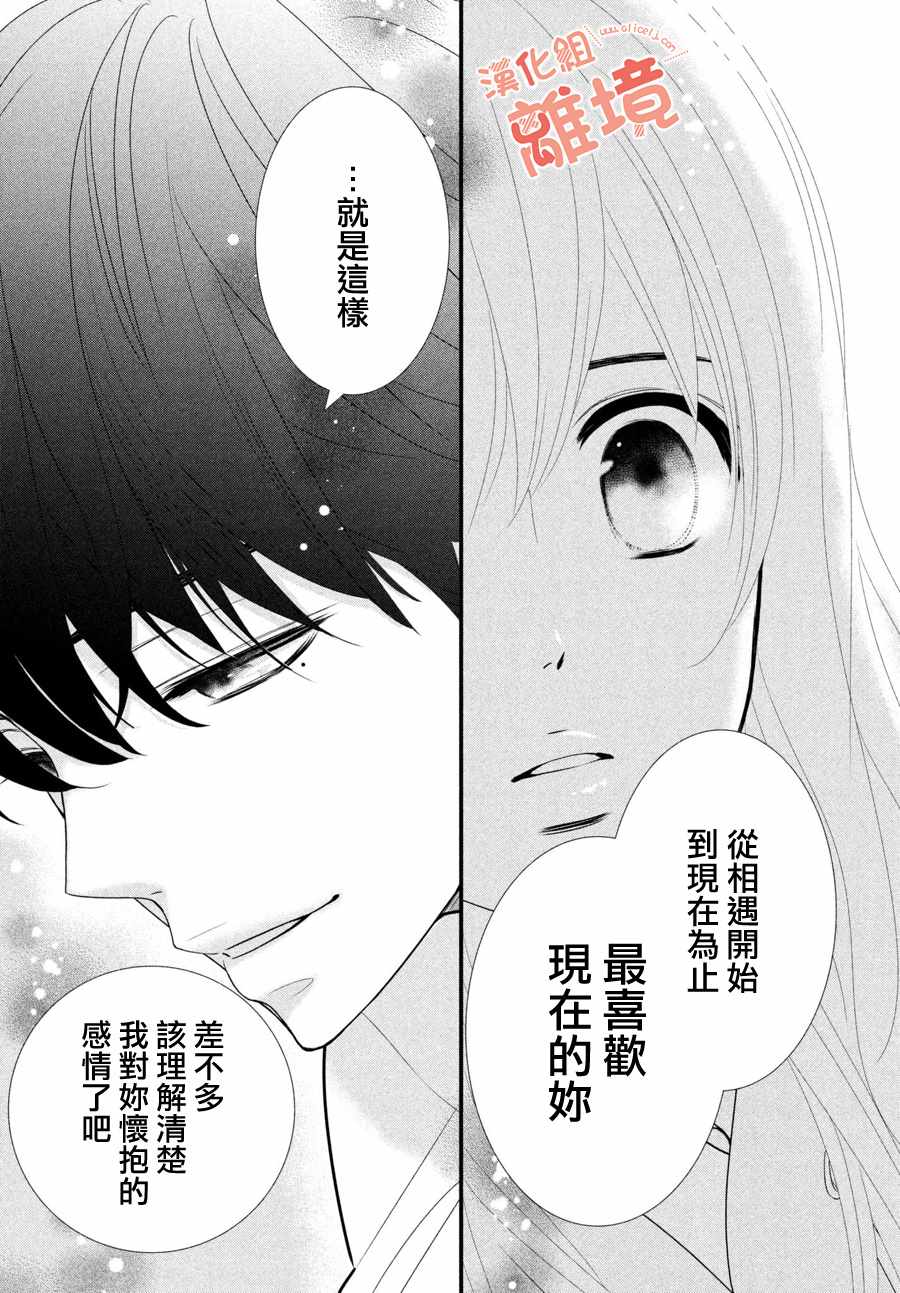 《一次也好想当你的女友！》漫画 想当你的女友 003话