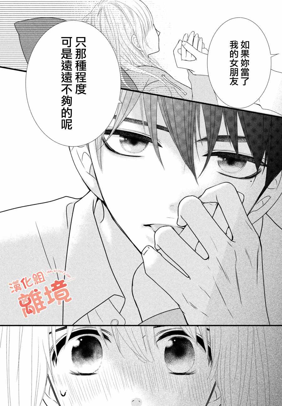 《一次也好想当你的女友！》漫画 想当你的女友 003话