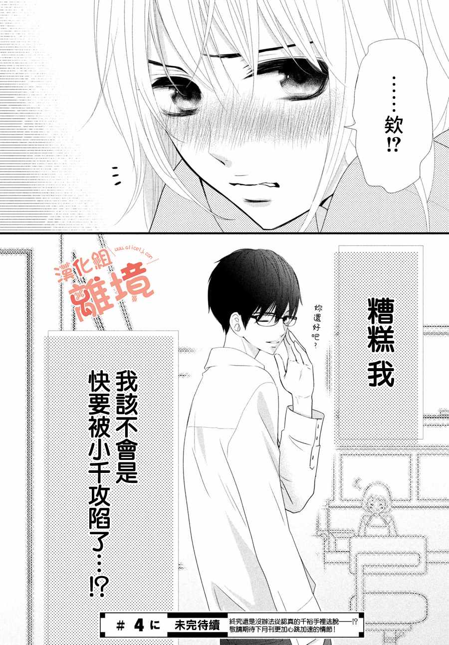 《一次也好想当你的女友！》漫画 想当你的女友 003话