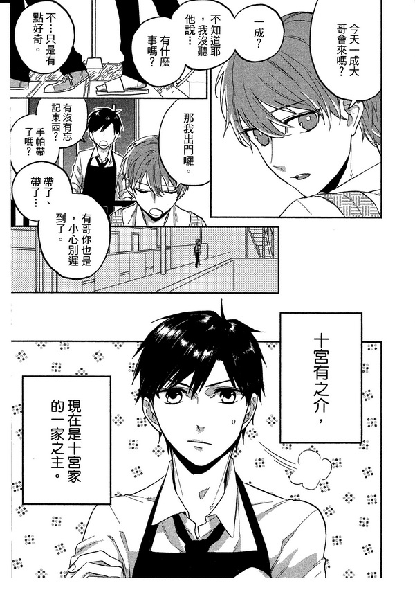 《青空的猎户座》漫画 01卷