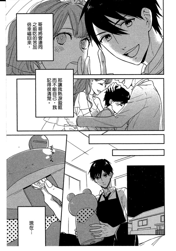 《青空的猎户座》漫画 01卷