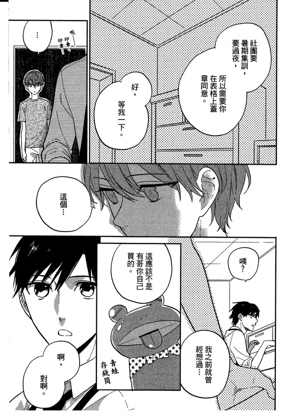 《青空的猎户座》漫画 01卷