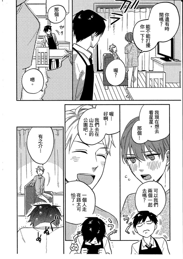 《青空的猎户座》漫画 01卷