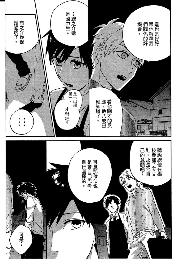 《青空的猎户座》漫画 01卷