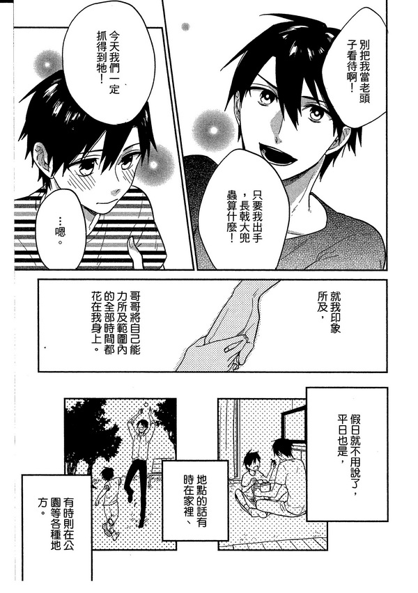 《青空的猎户座》漫画 01卷