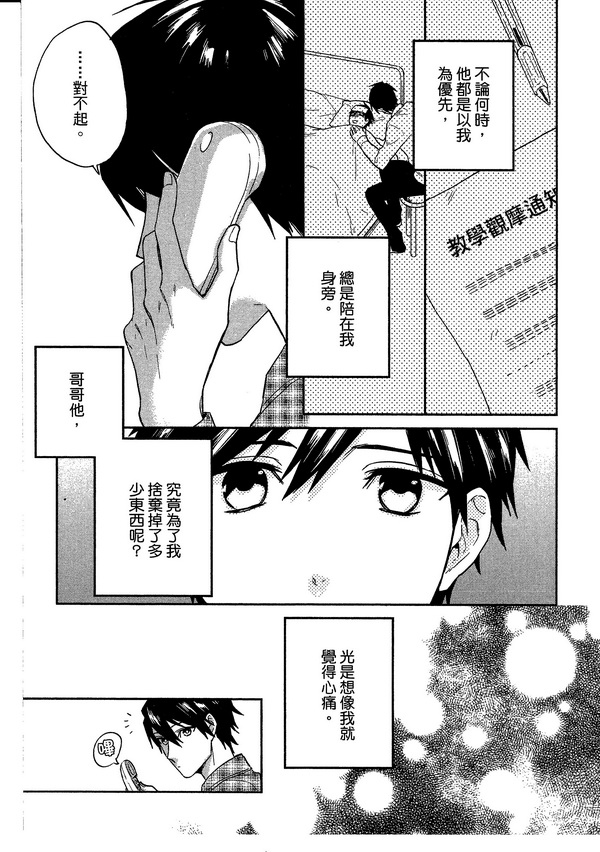 《青空的猎户座》漫画 01卷