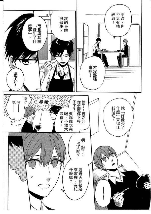 《青空的猎户座》漫画 01卷