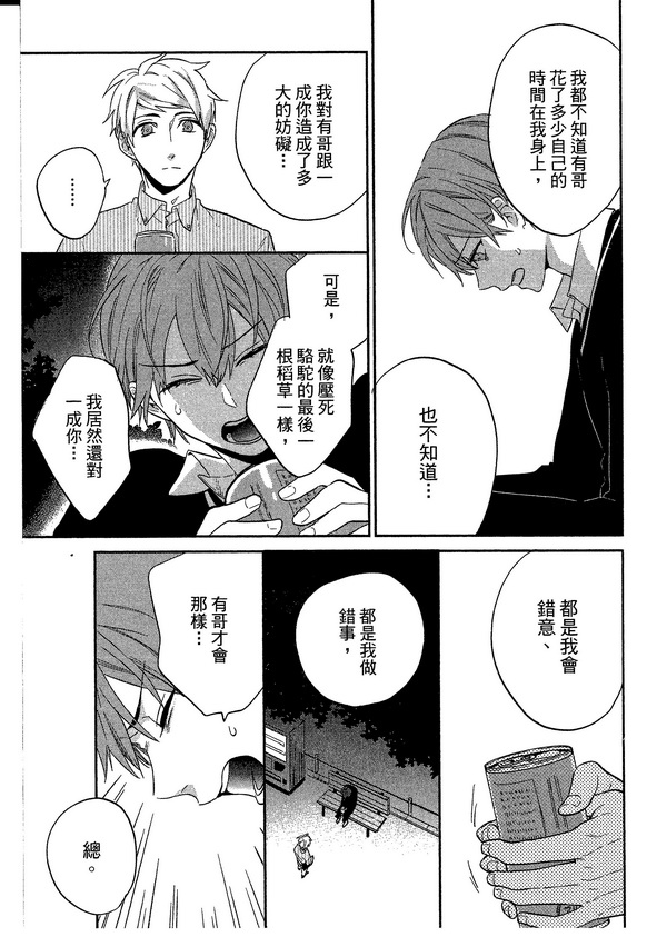 《青空的猎户座》漫画 01卷