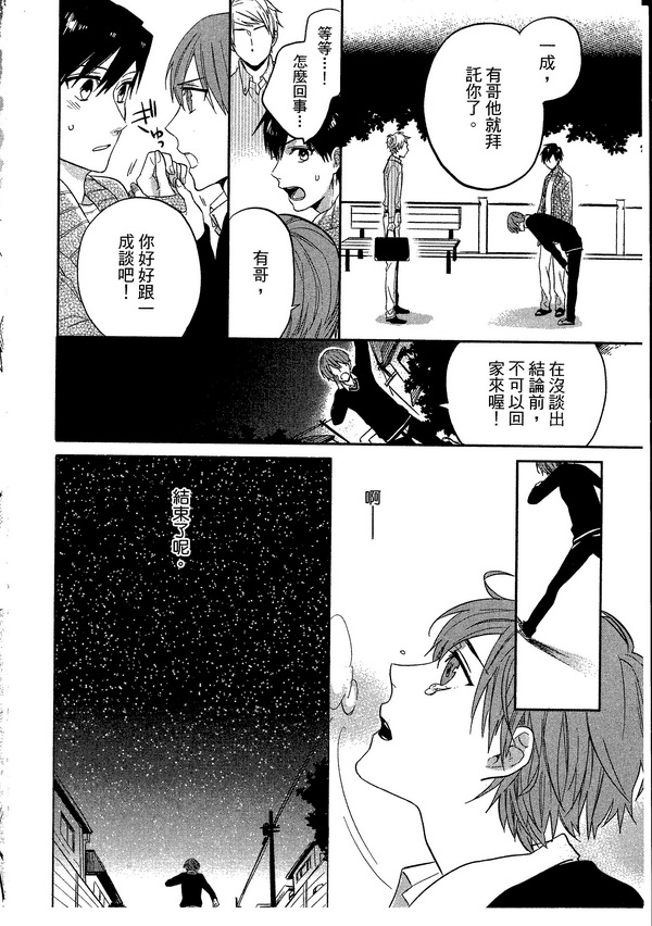 《青空的猎户座》漫画 01卷