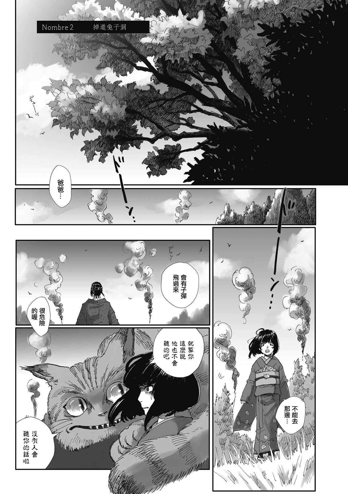 《夜之女神的提灯》漫画 002话