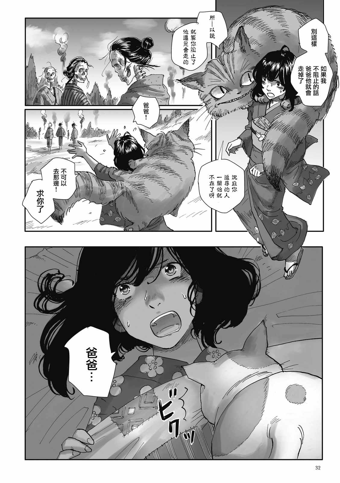 《夜之女神的提灯》漫画 002话