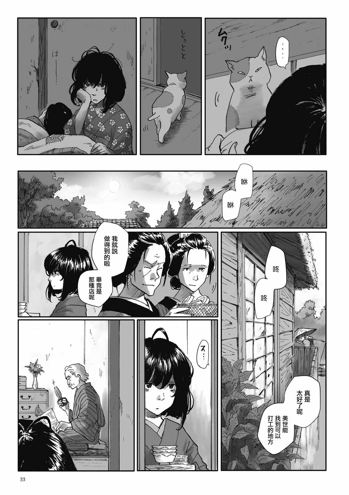 《夜之女神的提灯》漫画 002话