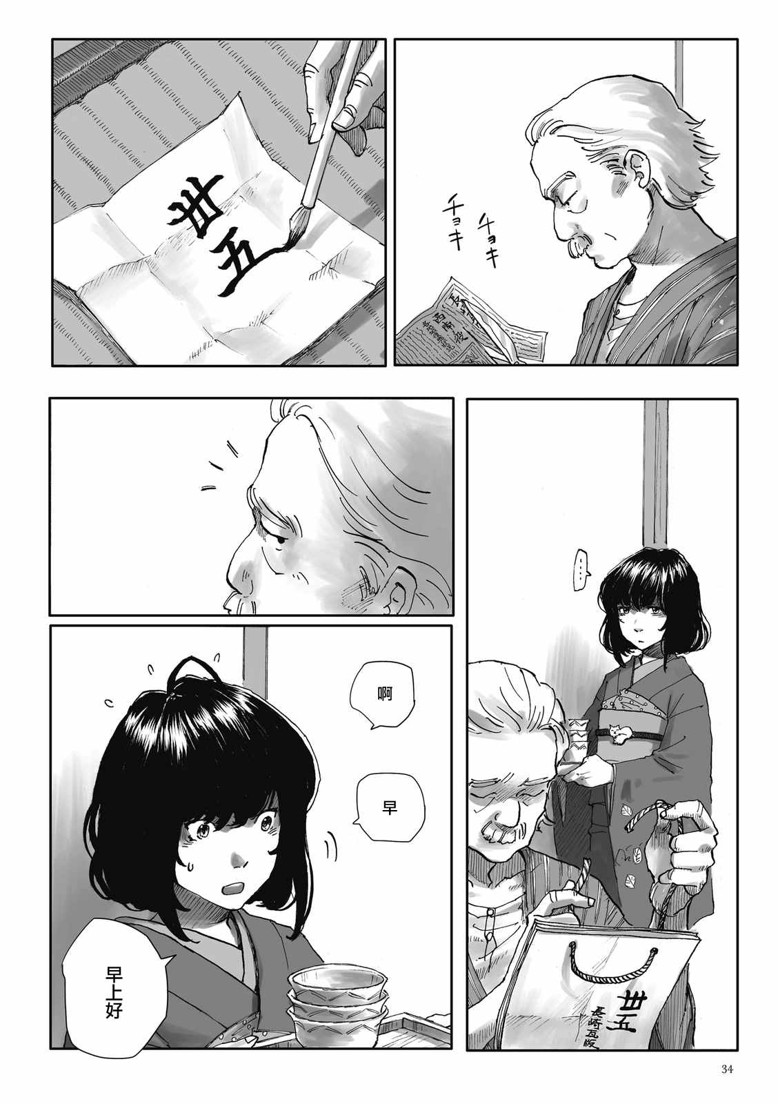 《夜之女神的提灯》漫画 002话