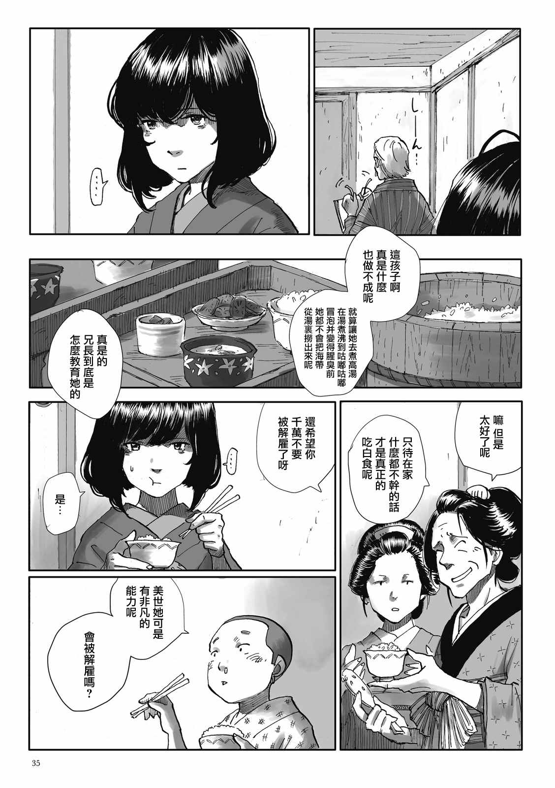 《夜之女神的提灯》漫画 002话