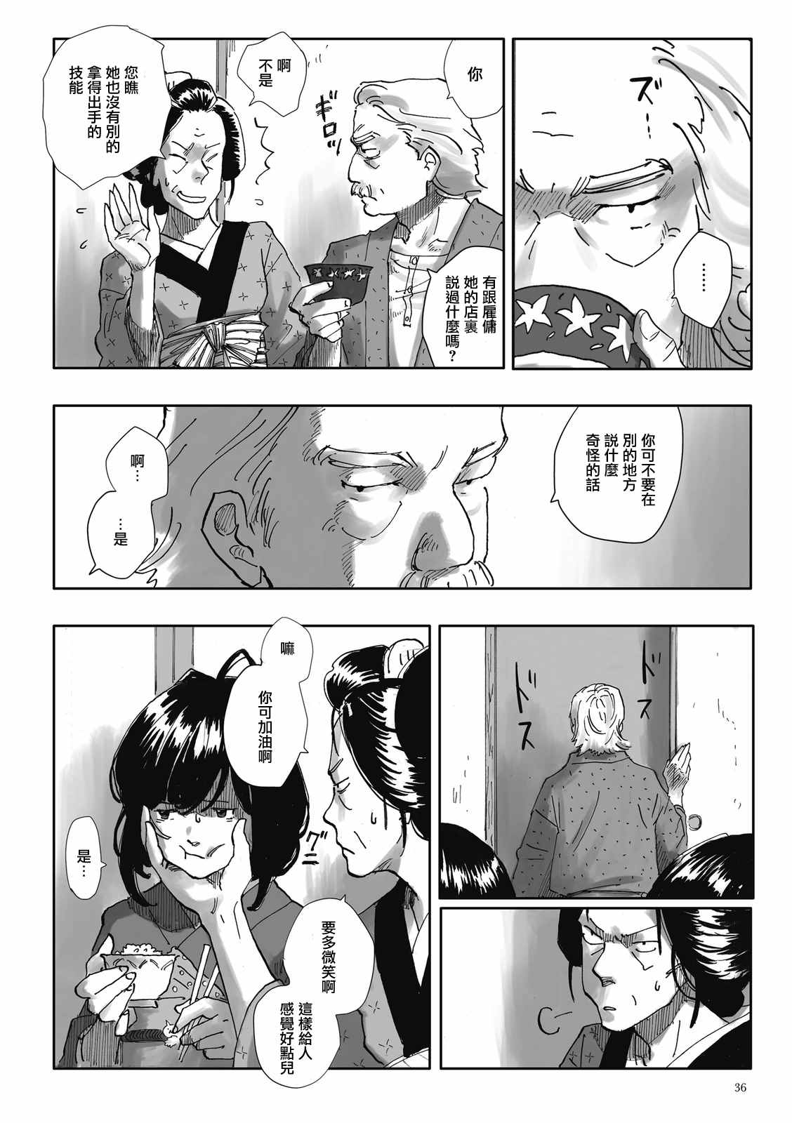 《夜之女神的提灯》漫画 002话