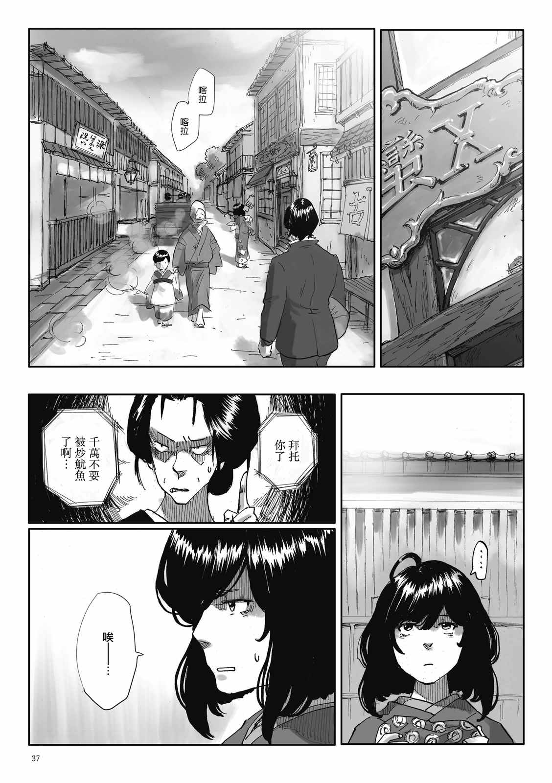 《夜之女神的提灯》漫画 002话