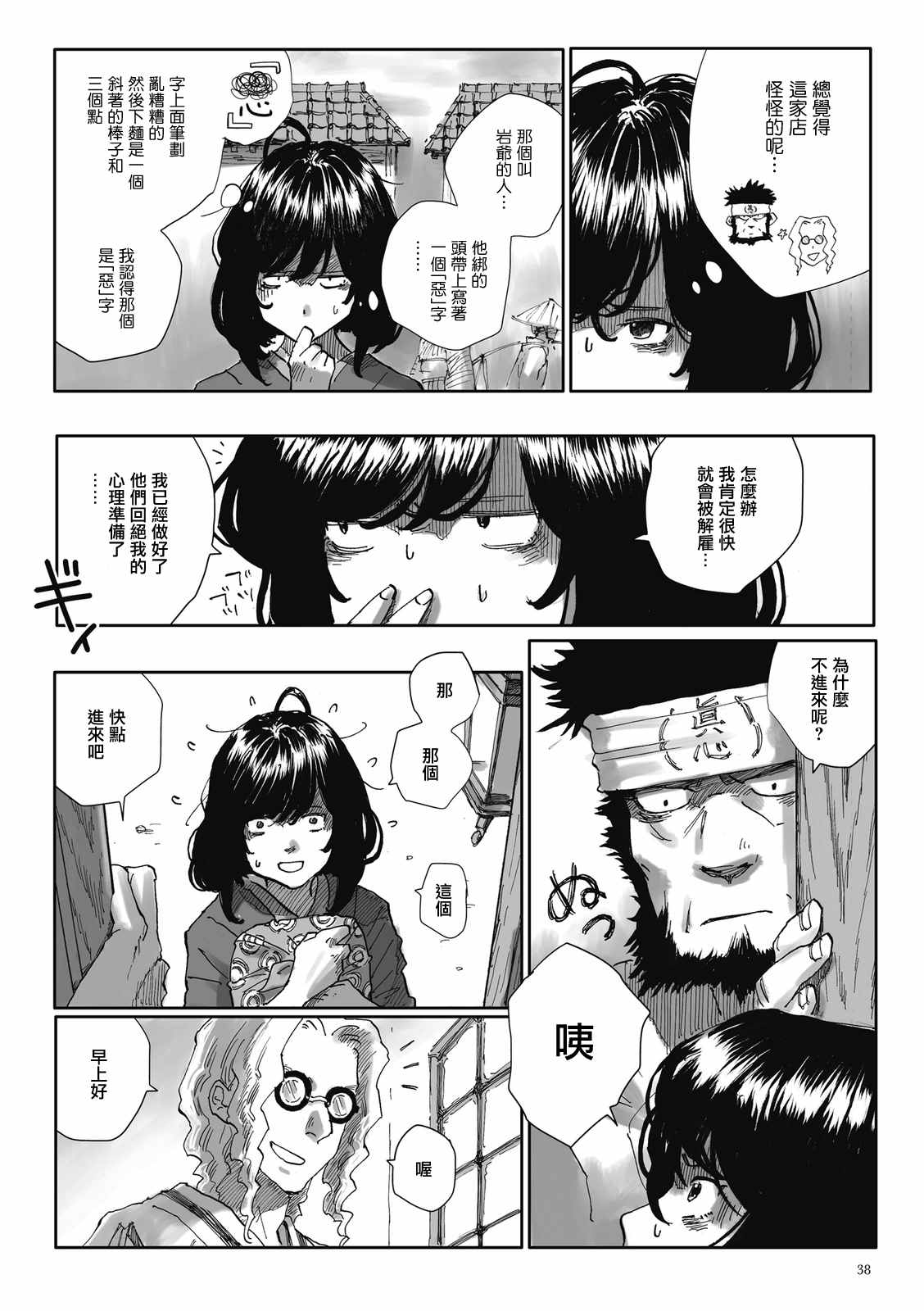 《夜之女神的提灯》漫画 002话